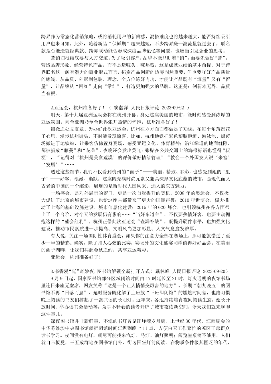 2024年高考作文备考之跟《人民日报》时评学议论文写作 _第3页