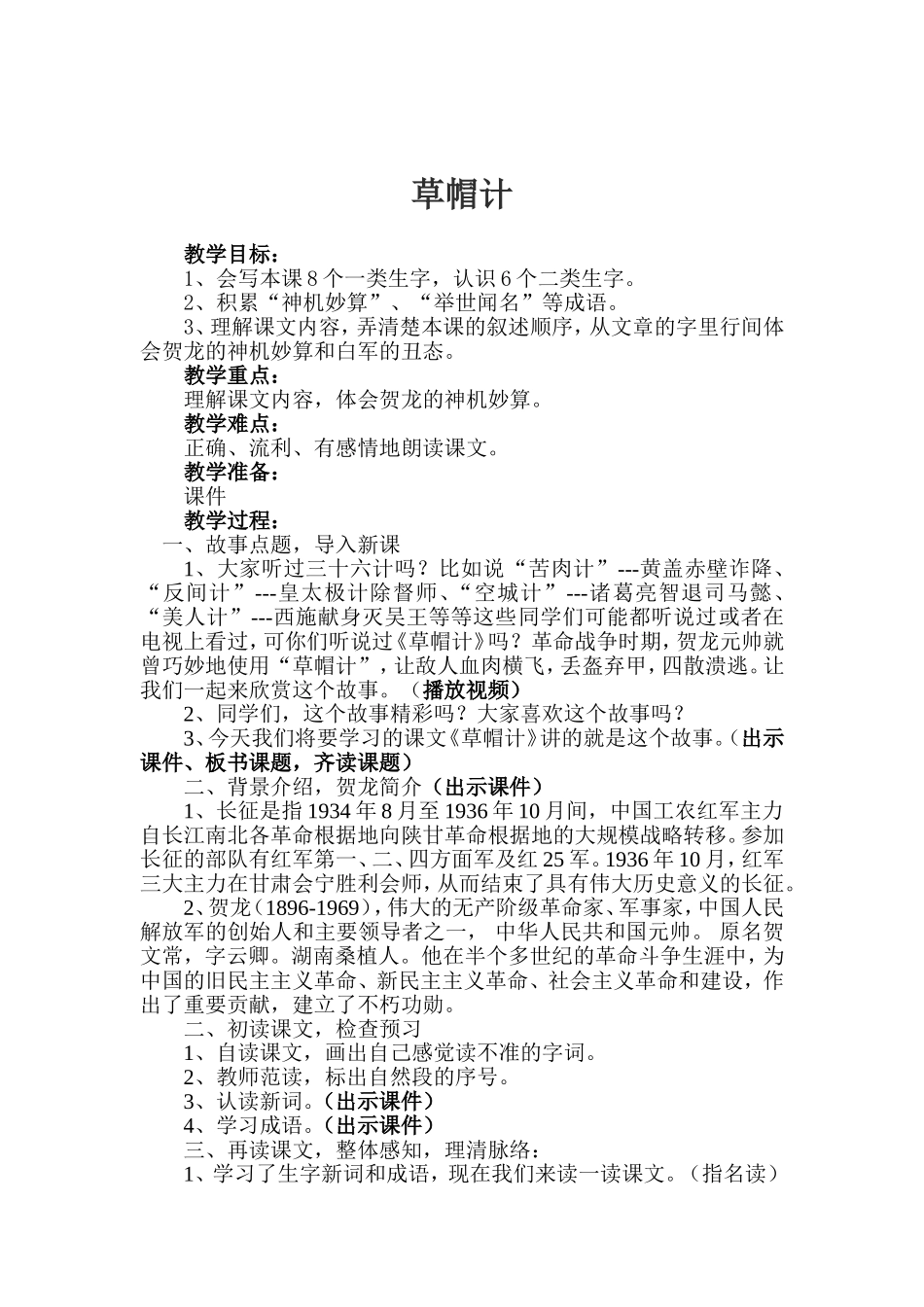 第十二课草帽计教案_第1页