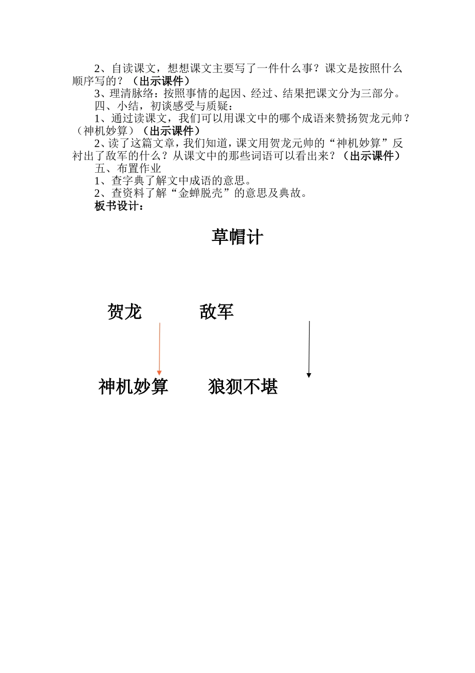 第十二课草帽计教案_第2页