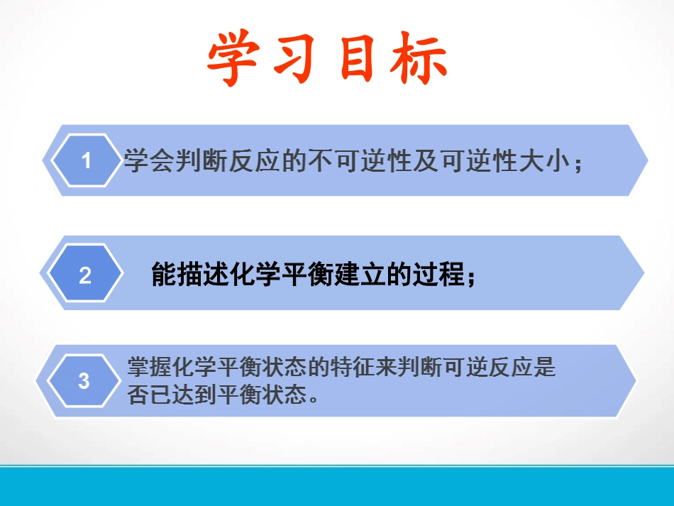 第三节化学平衡上课_第2页