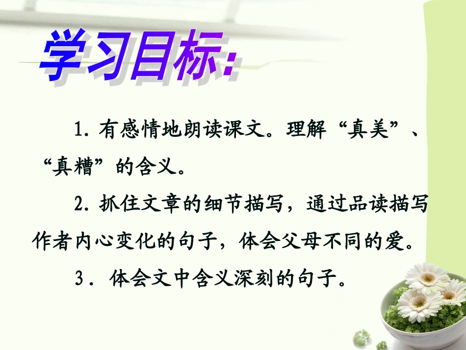《我的第一首诗》课件_第2页