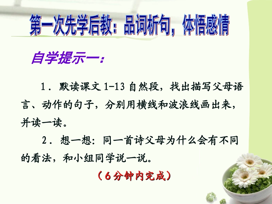 《我的第一首诗》课件_第3页