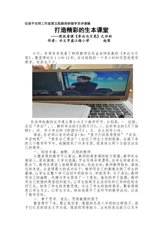 打造精彩的生本课堂