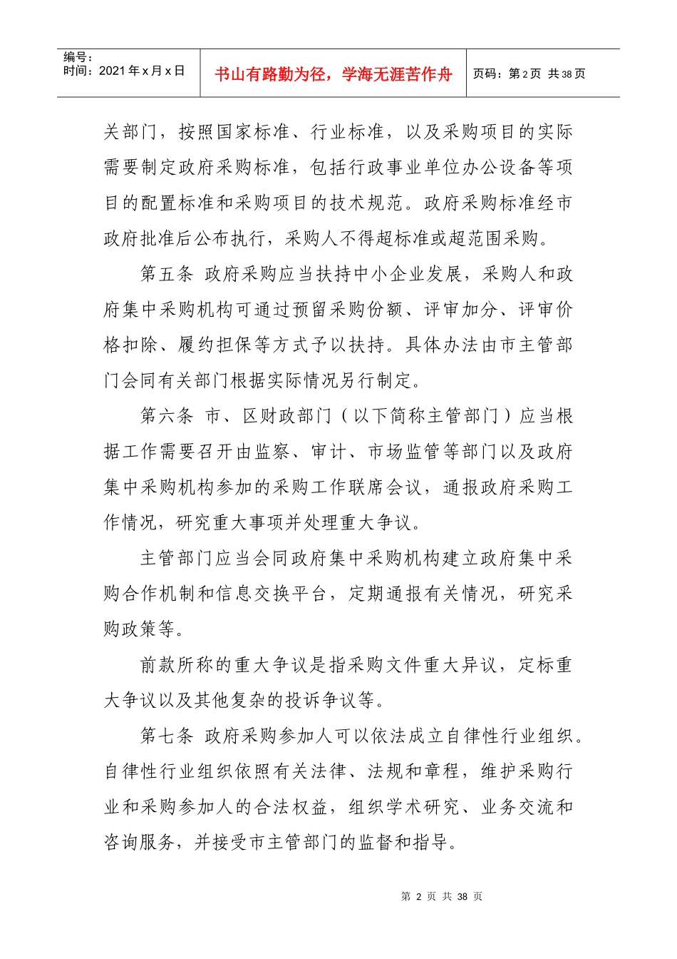 深圳经济特区政府采购条例实施细则_第2页