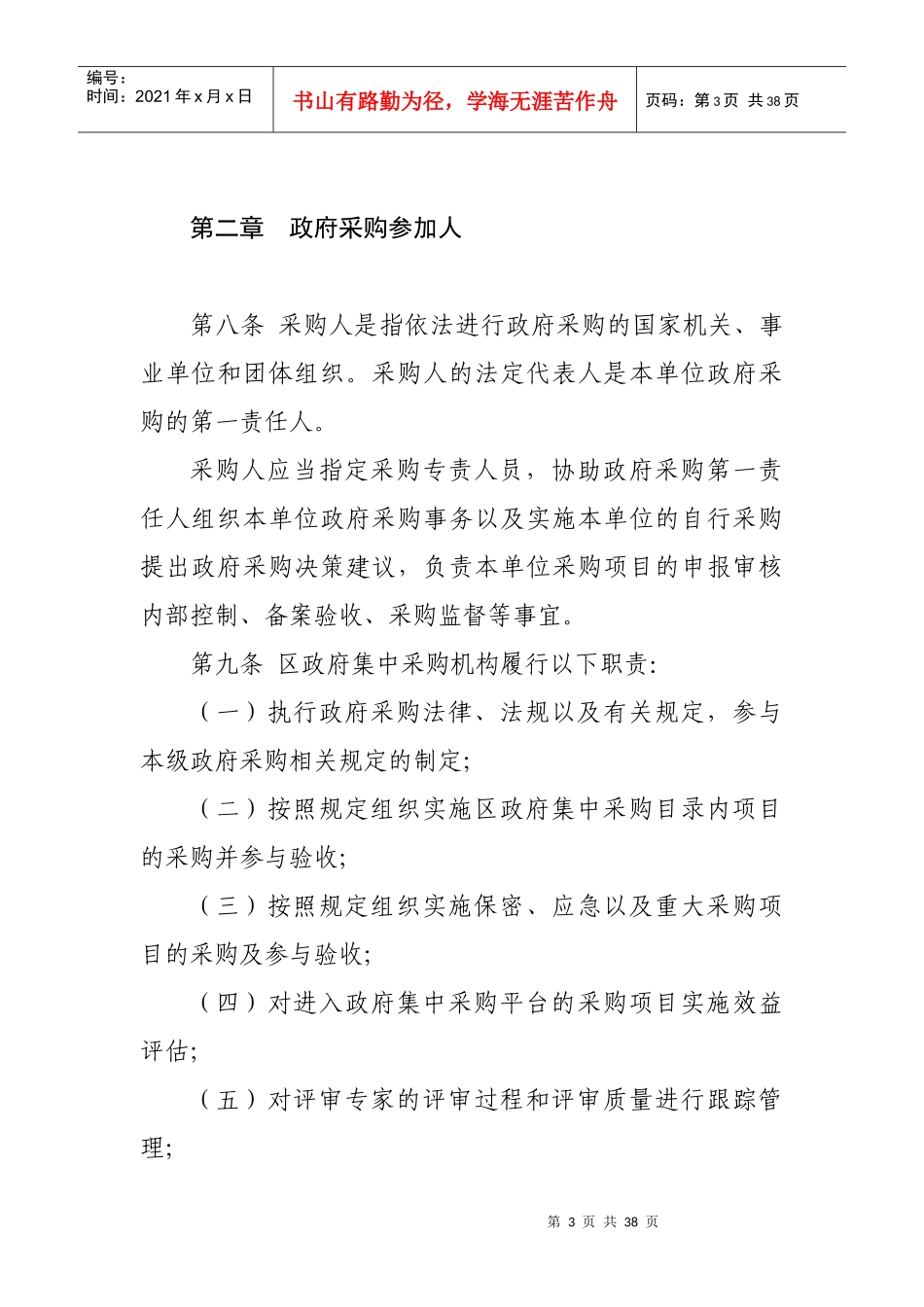 深圳经济特区政府采购条例实施细则_第3页