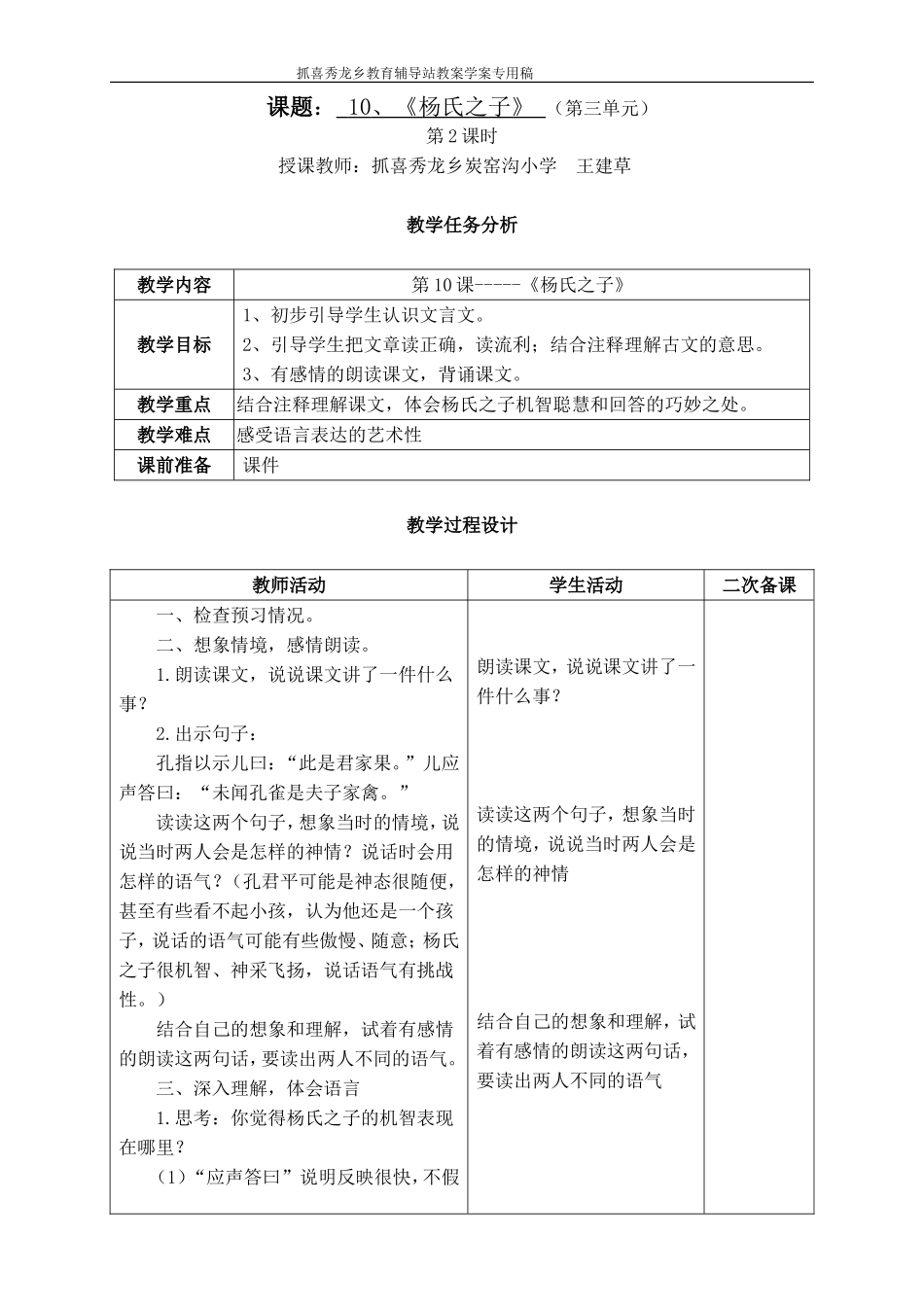 五年级语文下册杨氏之子教案_第1页