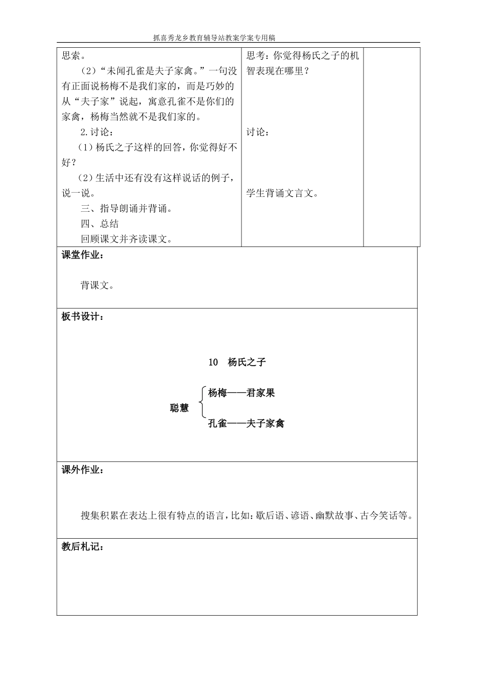 五年级语文下册杨氏之子教案_第2页