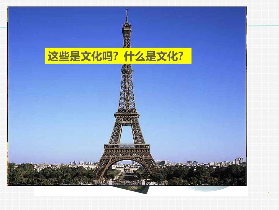 地域文化与人口_第2页