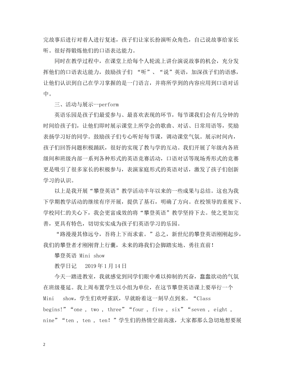 攀登工作总结范文_第2页