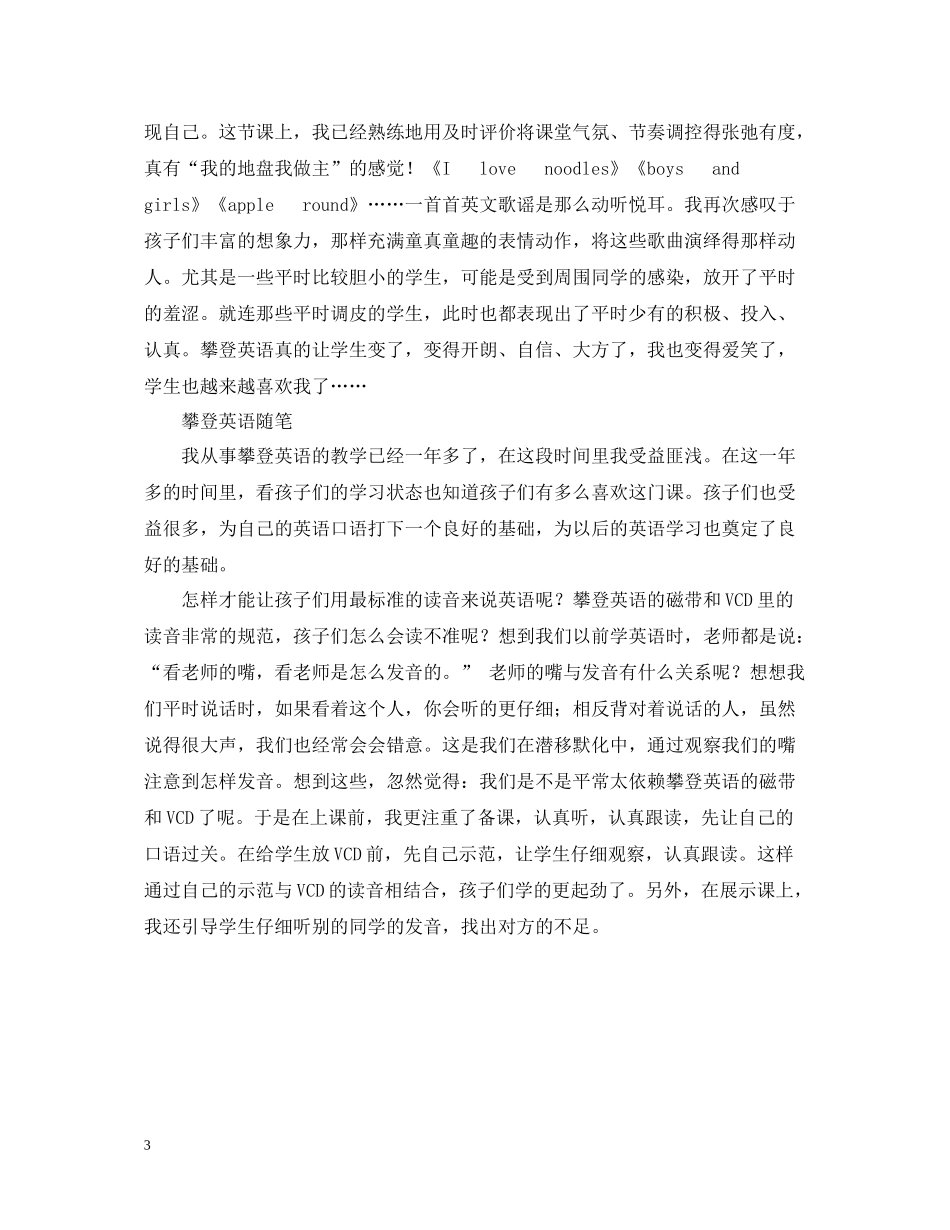攀登工作总结范文_第3页
