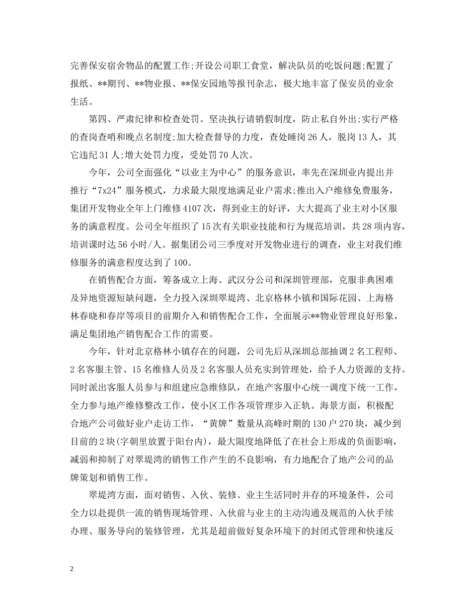 物业公司年度工作总结范本2_第2页