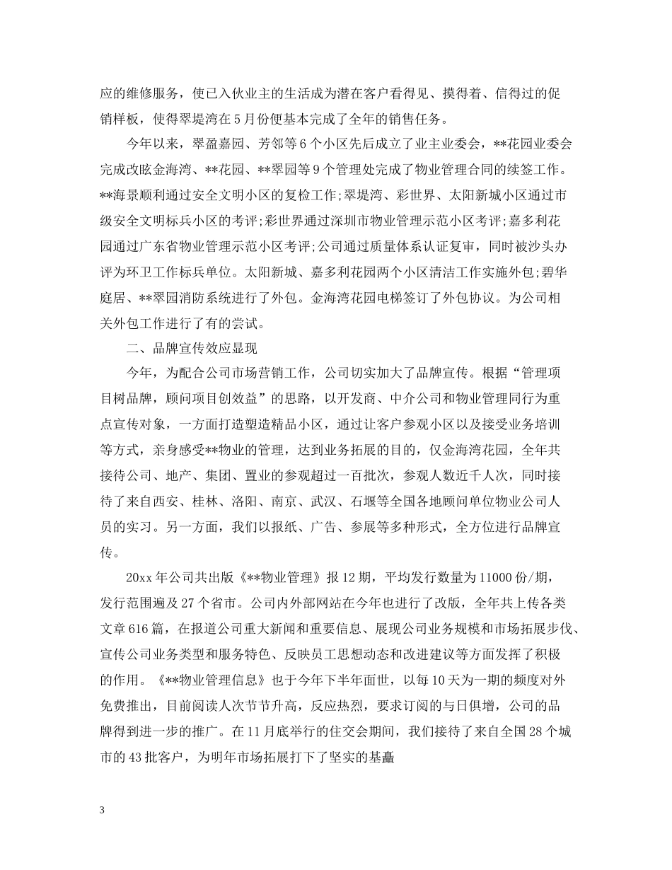 物业公司年度工作总结范本2_第3页