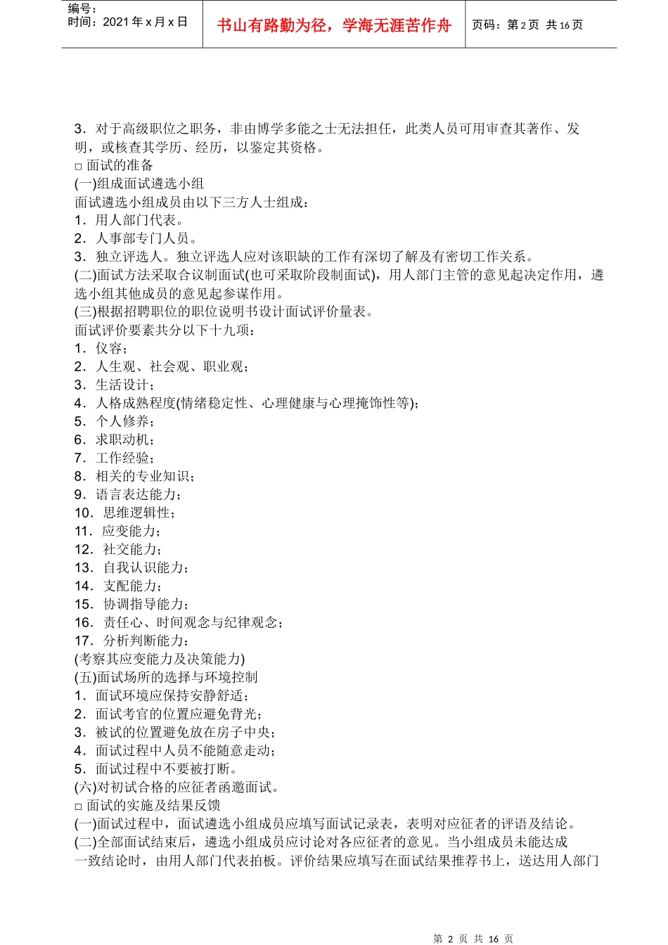 人力资源部员工聘用制度_第2页