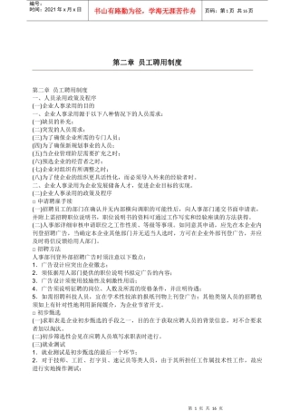 人力资源部员工聘用制度