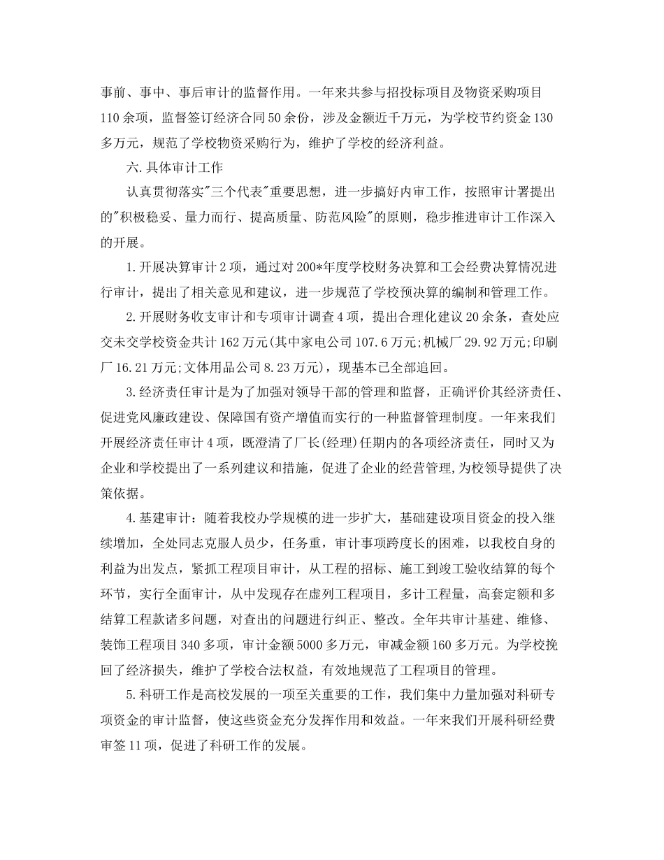 审计局年度个人工作总结范文_第3页