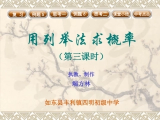 用列举法求概率