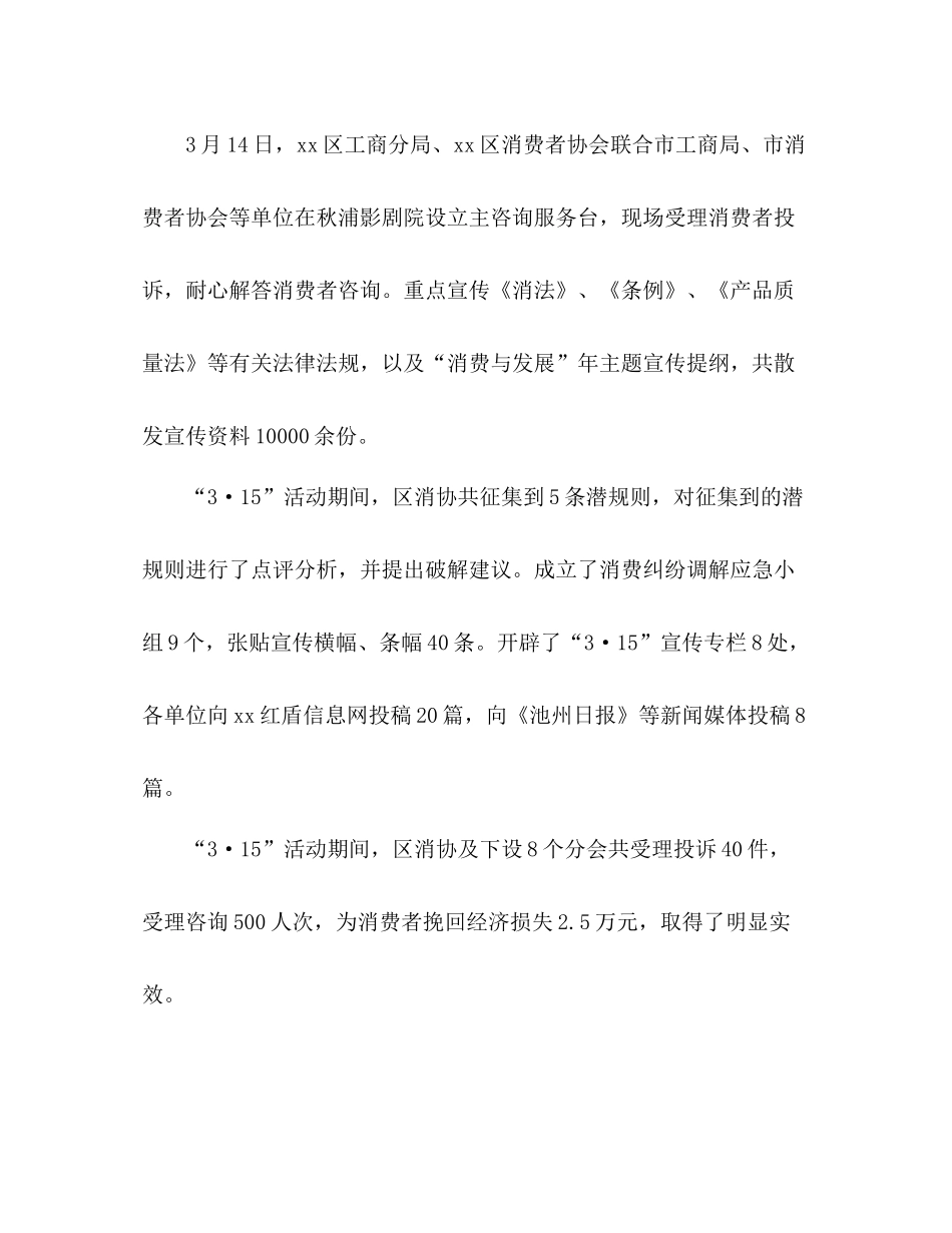消费者协会履行消协职能上半年工作总结_第2页