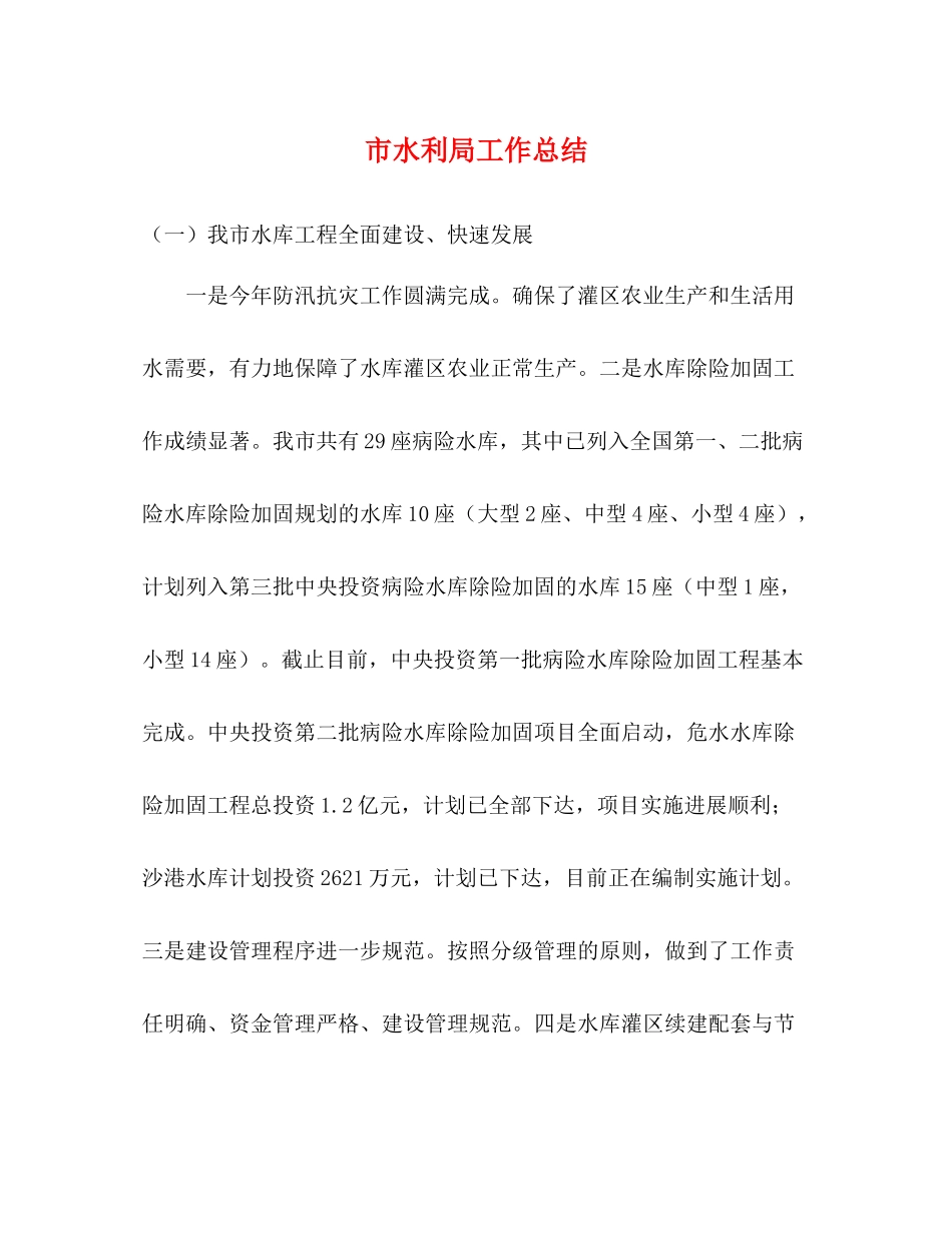 市水利局工作总结_第1页