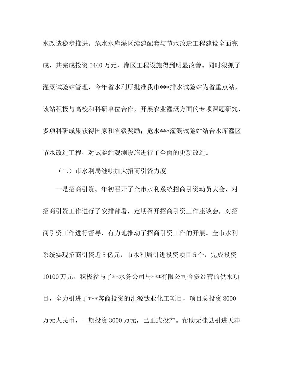 市水利局工作总结_第2页