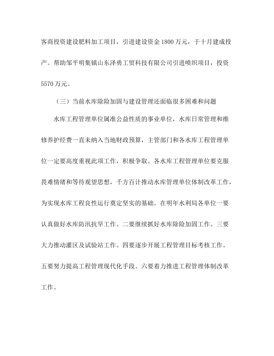 市水利局工作总结_第3页