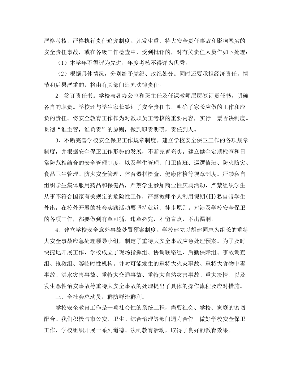 学校安全生产四月工作总结_第2页