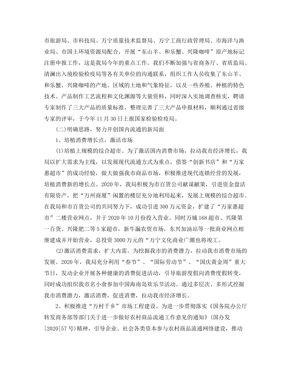 市商务委工作总结范文精选（二）_第2页