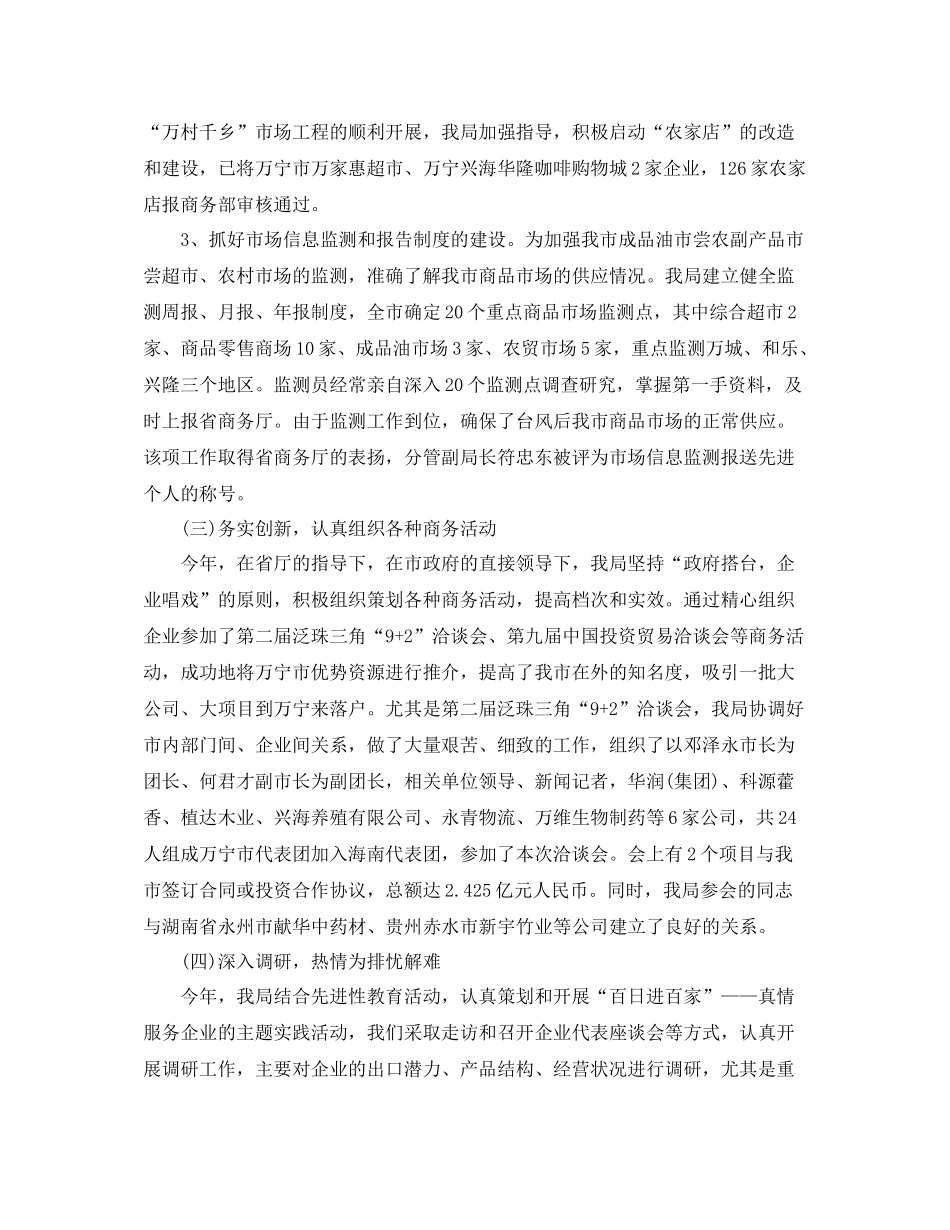 市商务委工作总结范文精选（二）_第3页