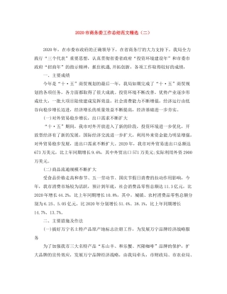 市商务委工作总结范文精选（二）