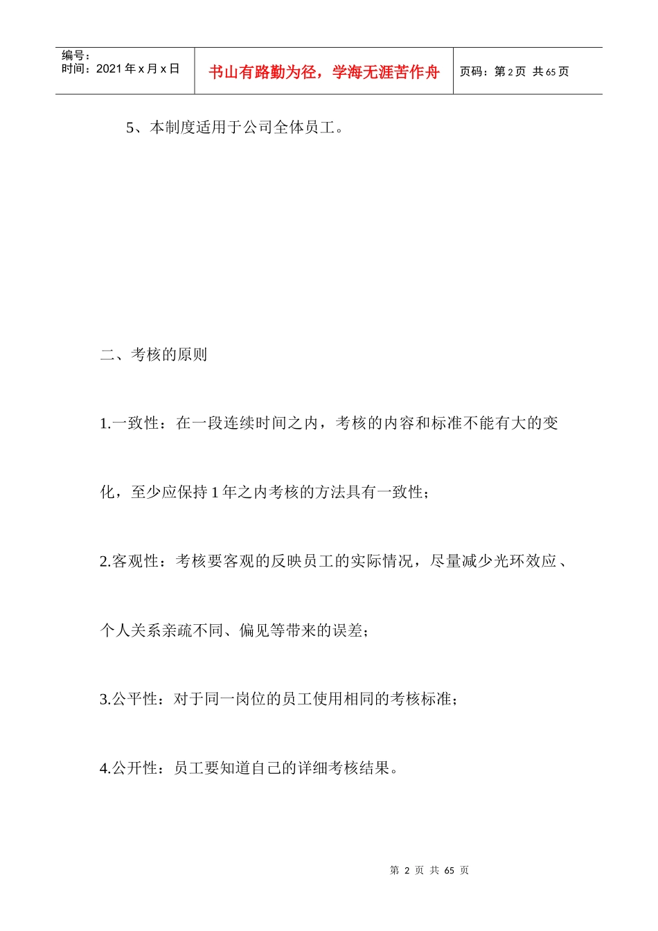 公司绩效考核制度实例_第2页