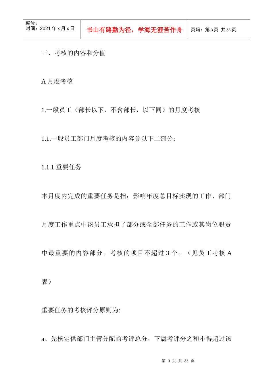 公司绩效考核制度实例_第3页