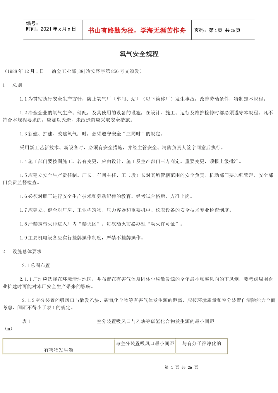 氧气安全规程8734900677_第1页