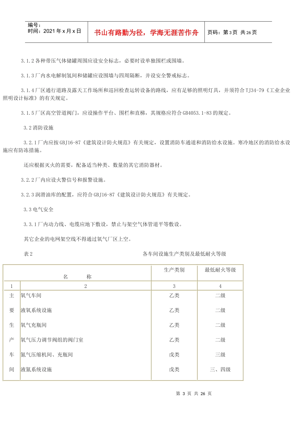 氧气安全规程8734900677_第3页