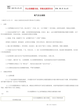 氧气安全规程8734900677