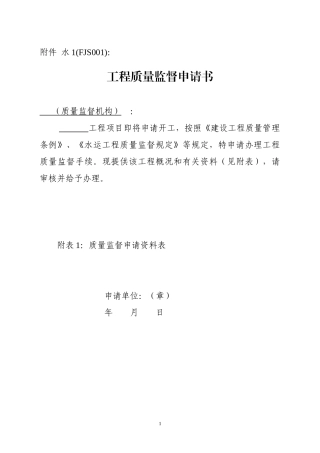 110901标准化范本附件(水运)