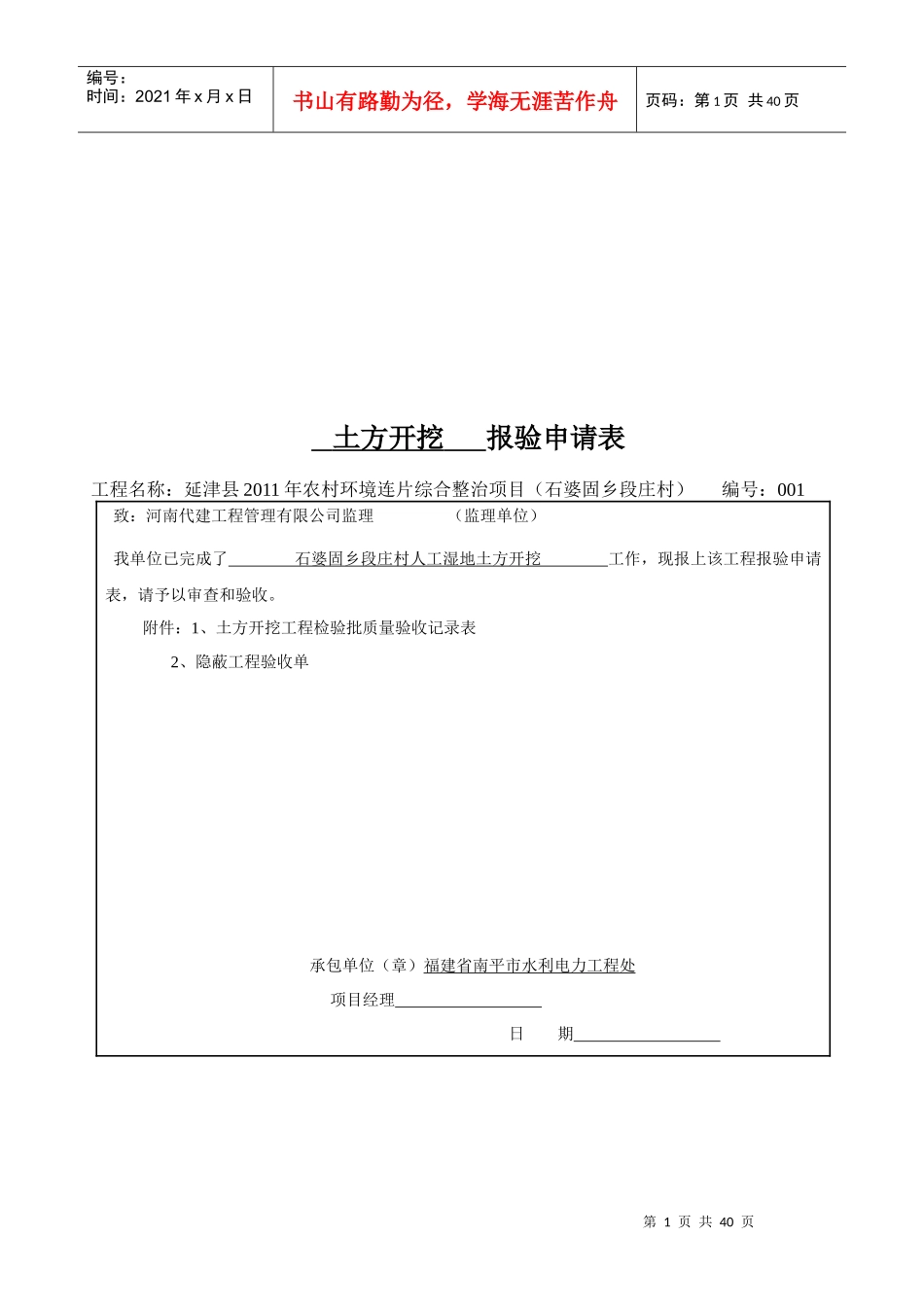 人工湿地隐蔽工程检查验收记录表_第1页