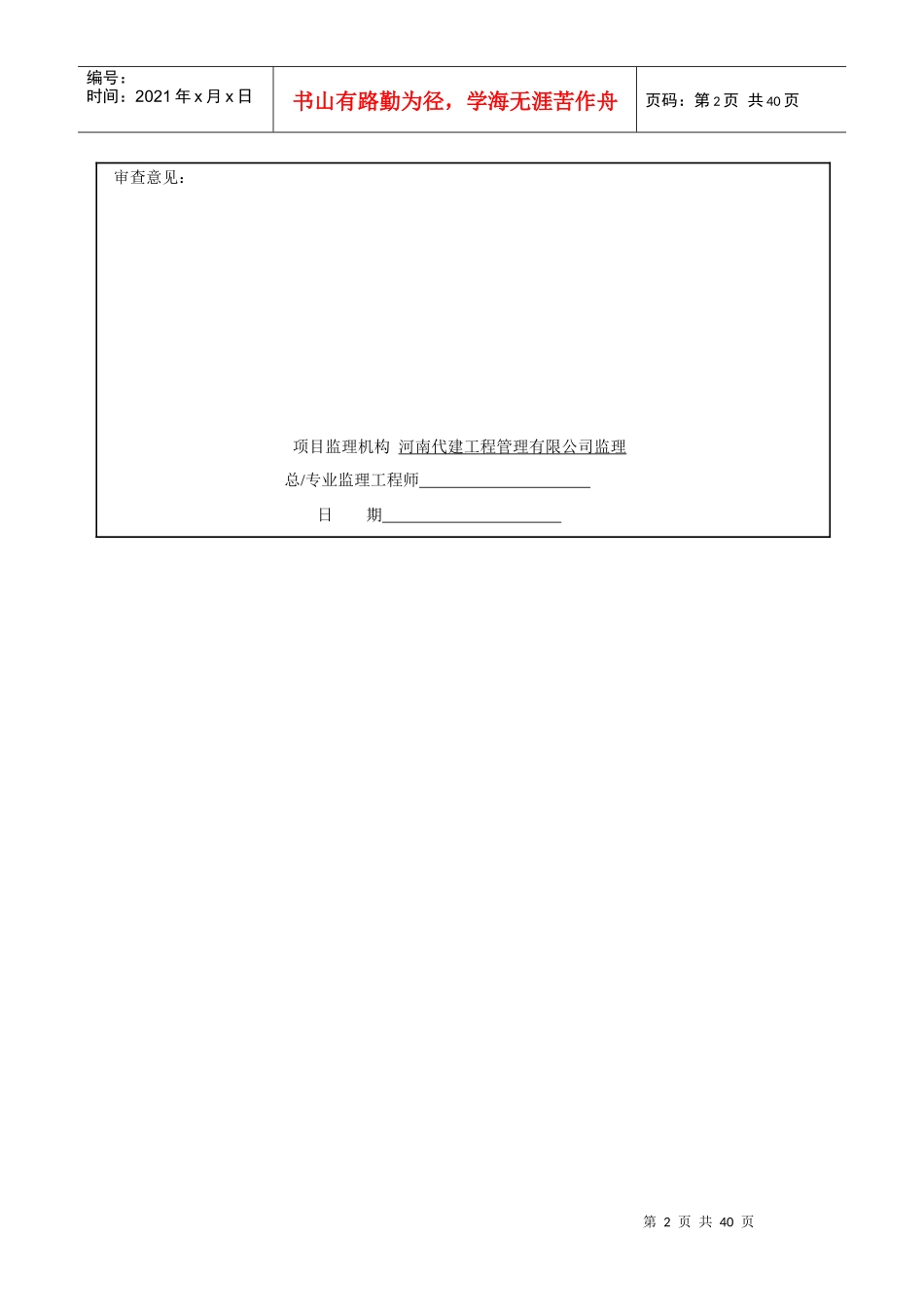 人工湿地隐蔽工程检查验收记录表_第2页