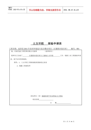 人工湿地隐蔽工程检查验收记录表