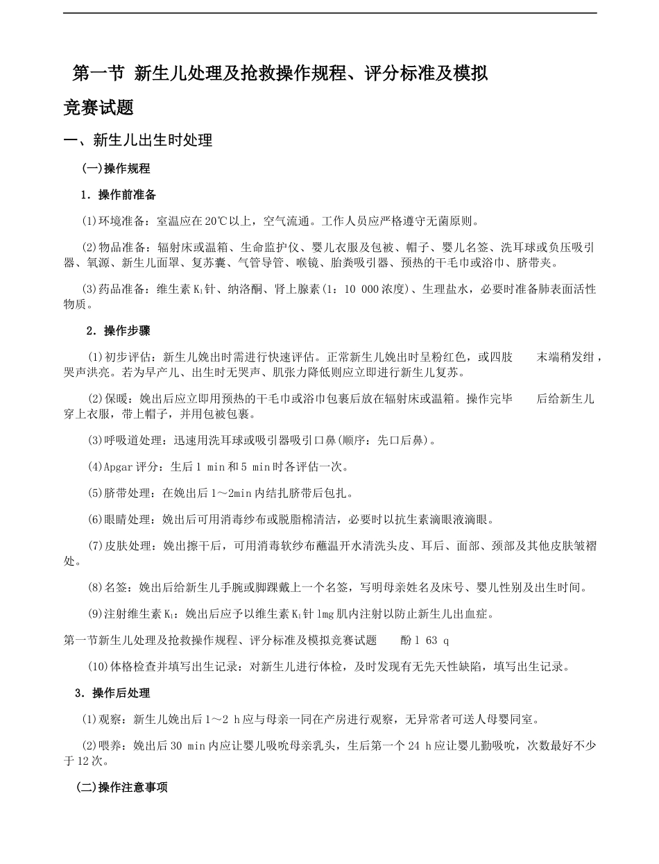 儿科基本技能培训考核规范范本_第1页