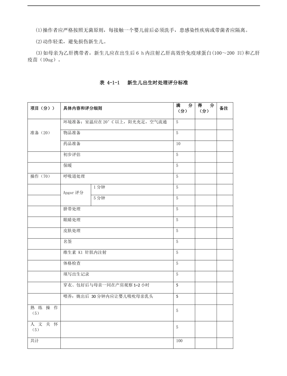 儿科基本技能培训考核规范范本_第2页