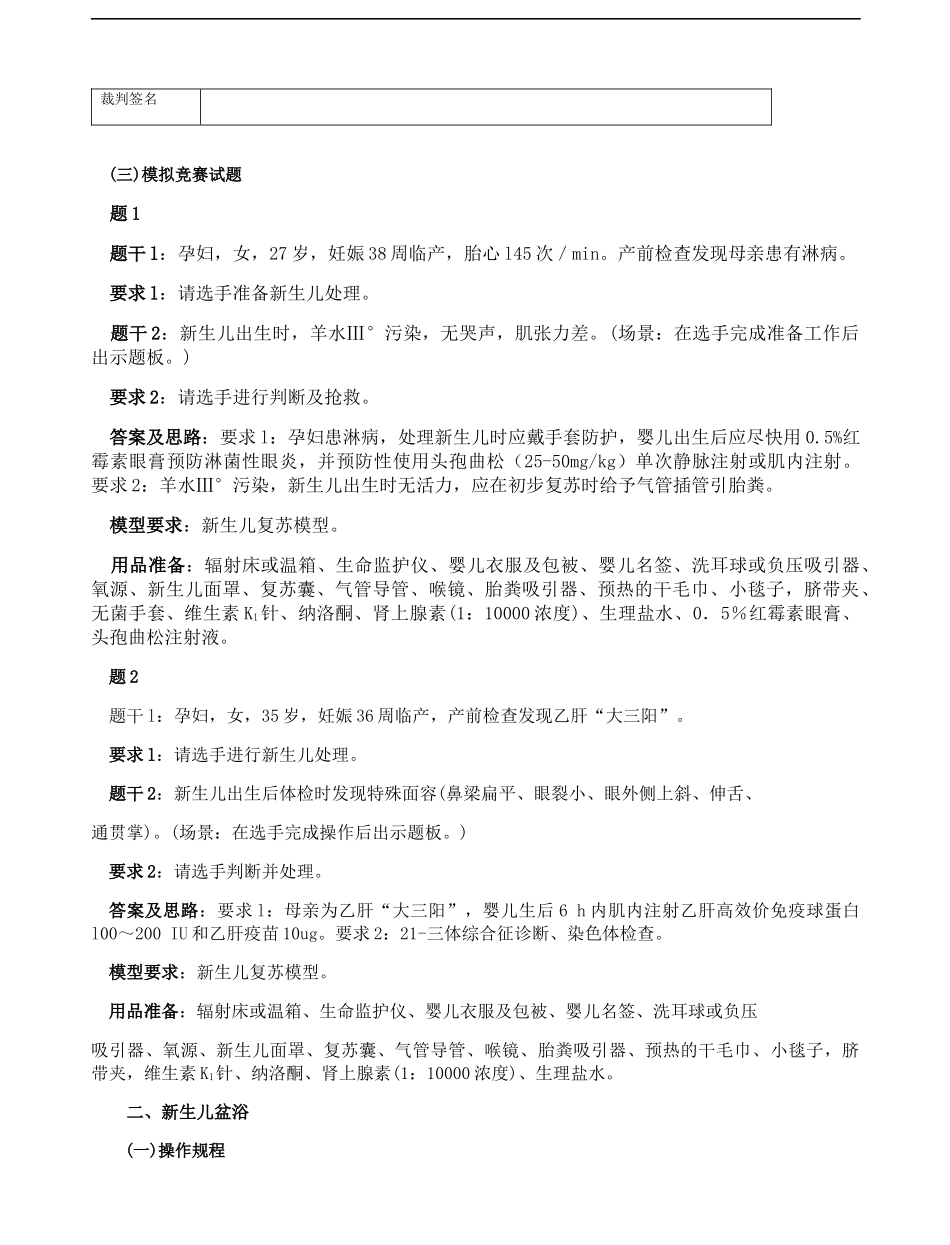 儿科基本技能培训考核规范范本_第3页