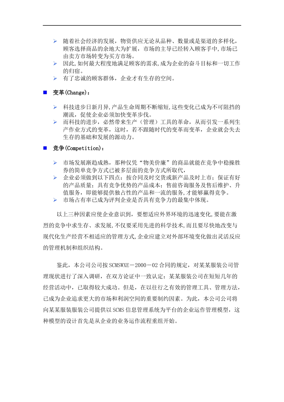 公司运作流程图-全套_第2页