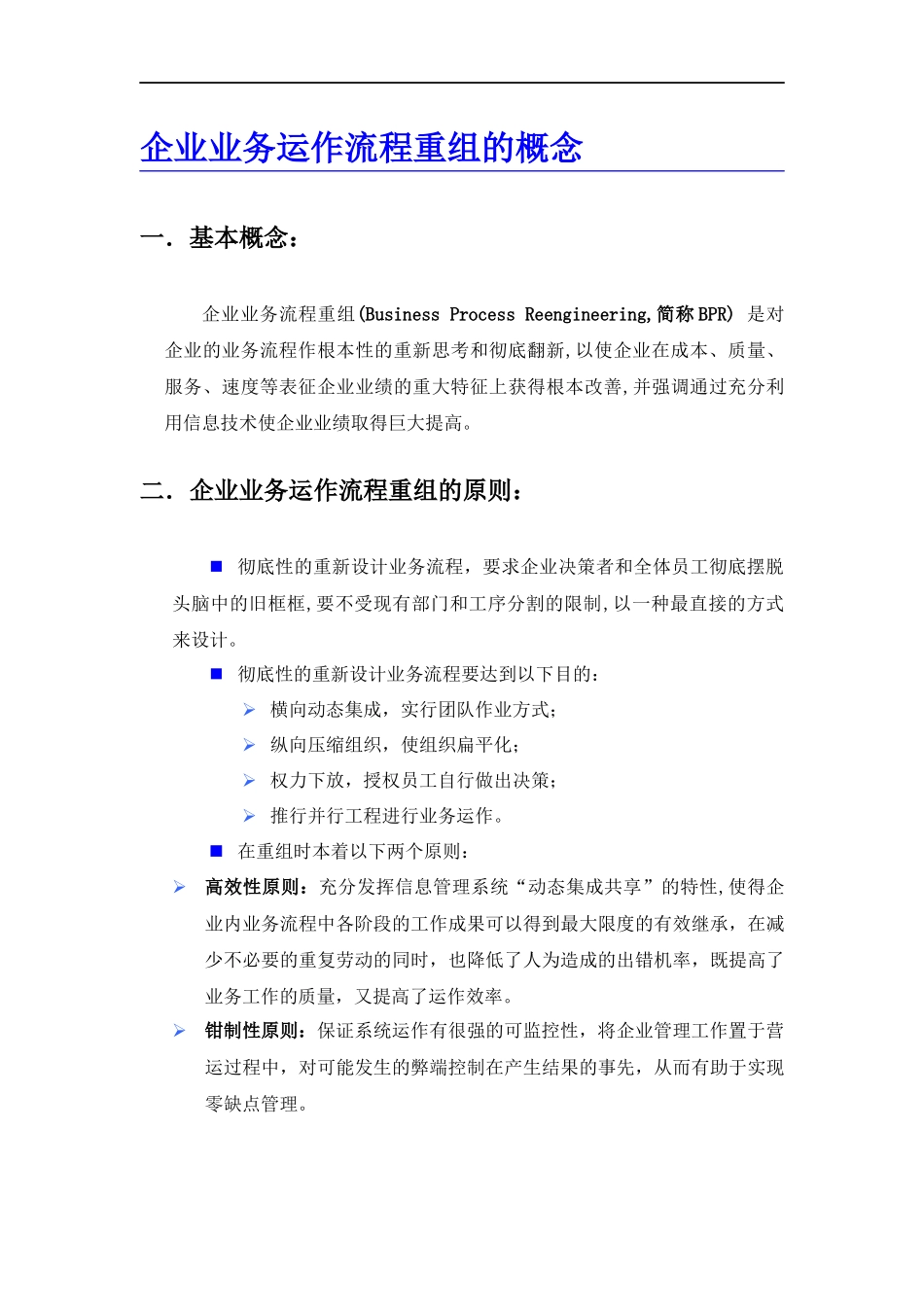 公司运作流程图-全套_第3页