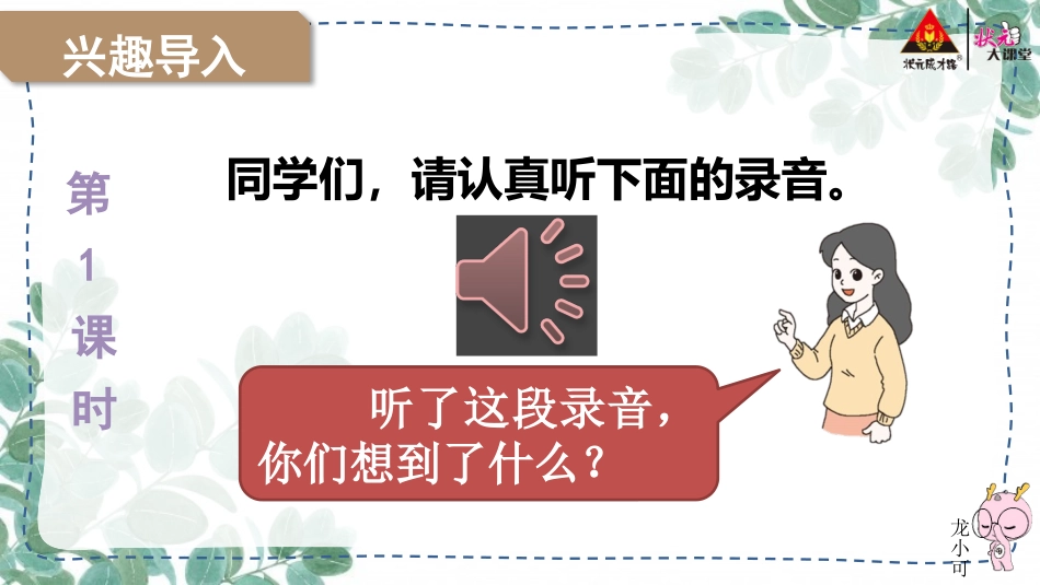 语文园地一 (2)_第2页