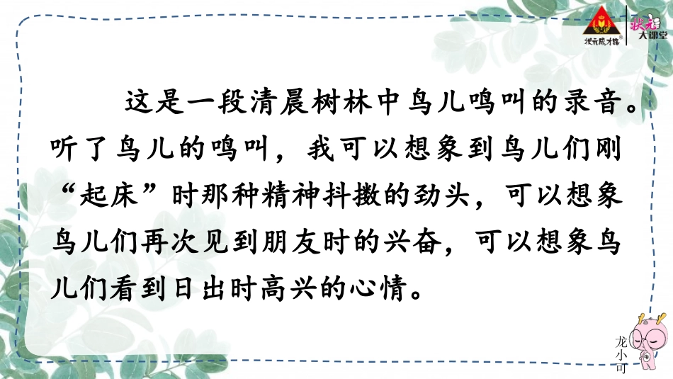 语文园地一 (2)_第3页