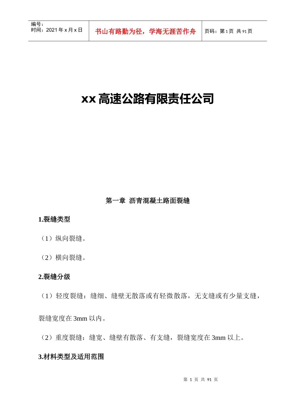 高速公路维修保养标准化施工手册_第2页