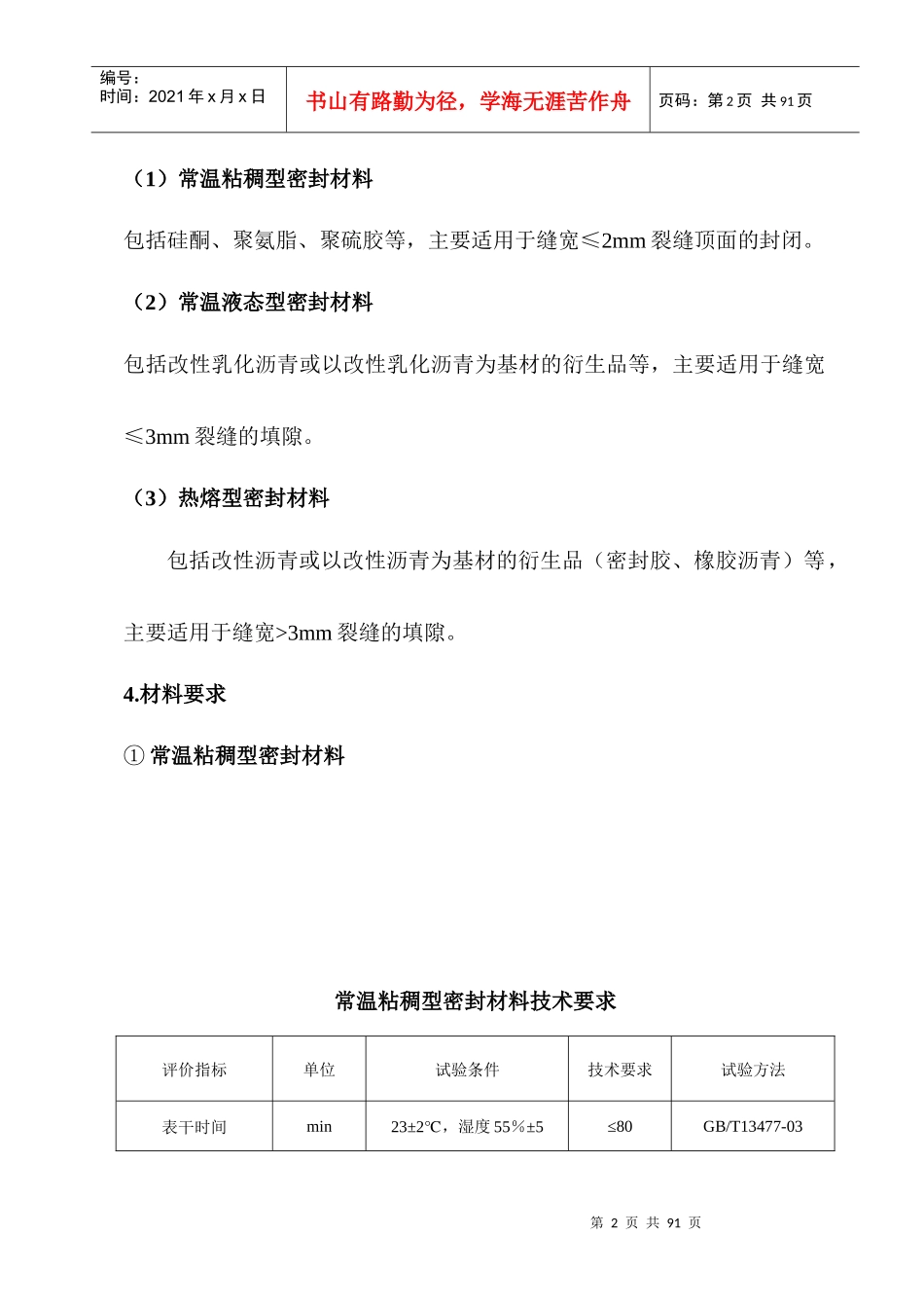 高速公路维修保养标准化施工手册_第3页