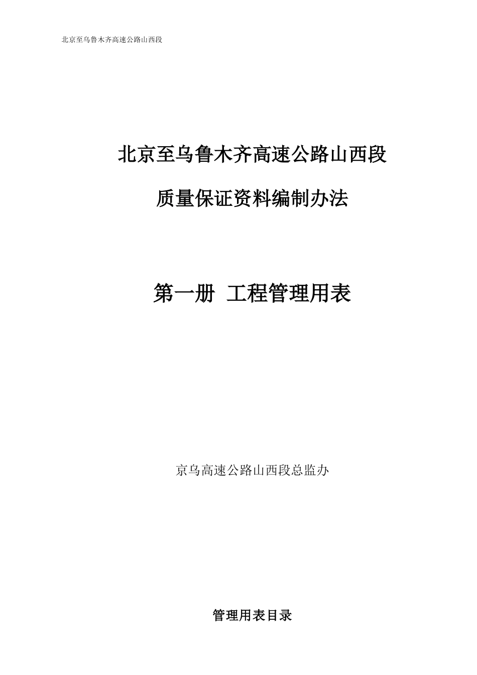公路施工项目管理用表_第1页