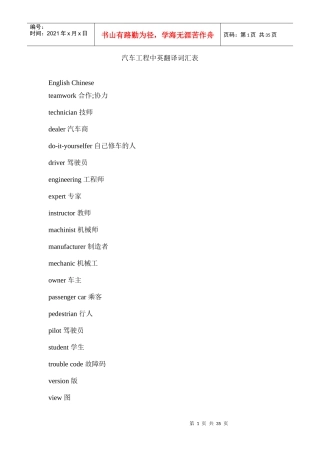汽车工程中英翻译词汇表(1)