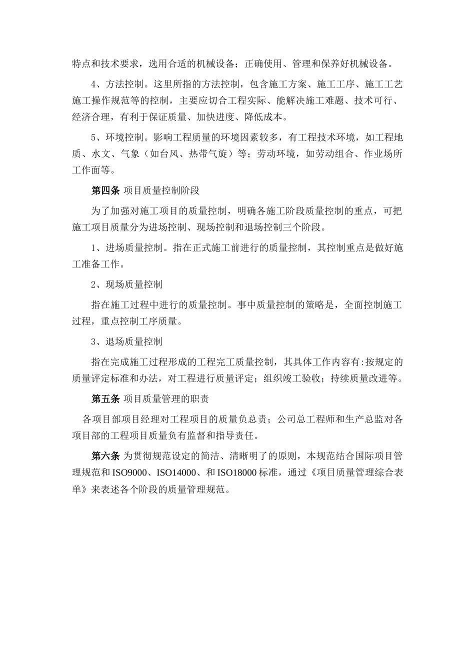 项目质量管理规范_第2页