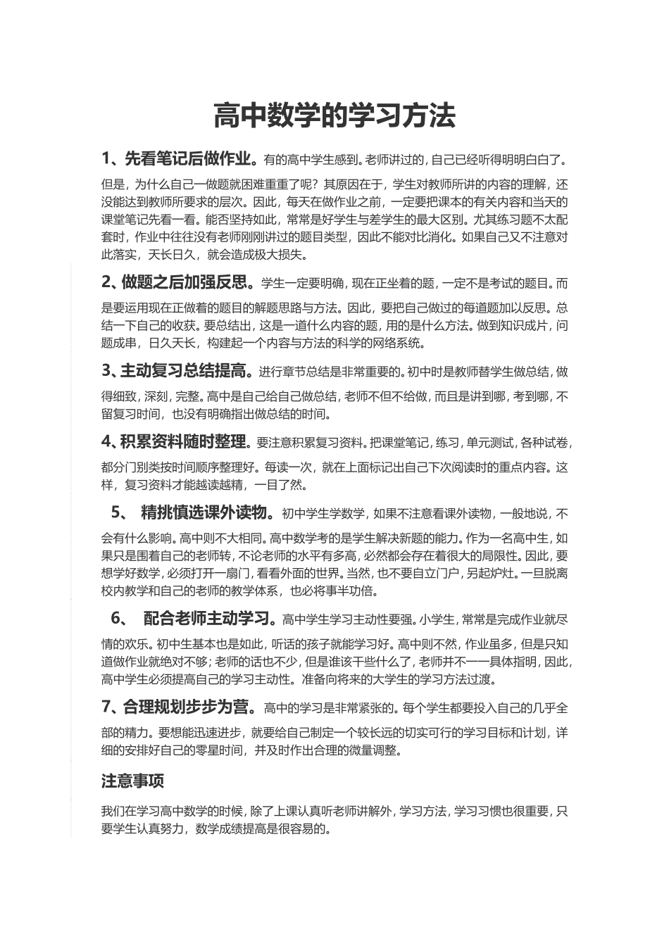 高中数学的学习方法_第1页